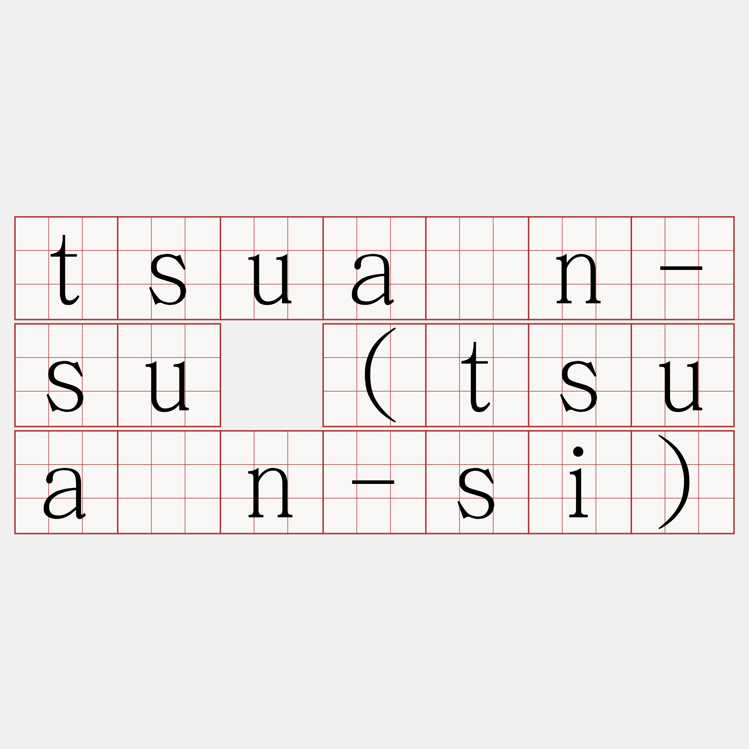 tsuân-su (tsuân-si)